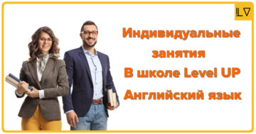 Индивидуальные занятия. Английский язык