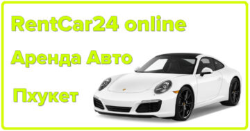 RentCar24 online аренда авто