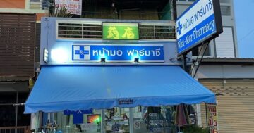 หน้ามอ ฟาร์มาซี — аптека с экспертными рекомендациями, внимательным сервисом и низкими ценами, доставка на дом и приятные скидки