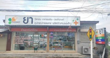Аптека ร้านยาคันทรีโฮม Country Home pharmacy: дружелюбный опытный фармацевт, подробные консультации по лекарствам, измерение давления на месте, работает ежедневно