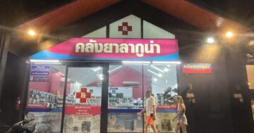 คลังยาลากูน่า KLANG-YA LAGUNA: надежная аптека с доброжелательным профессиональным персоналом, низкими ценами и удобным режимом работы ежедневно с 7 до 23