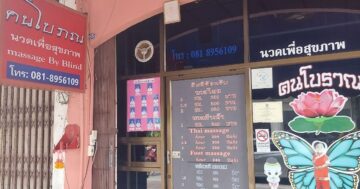 Аутентичный лечебный тайский массаж в ร้านนวดคนโบราณ เพื่อสุขภาพ สามกอง — слепые мастера с золотыми руками дарят глубокое восстановление