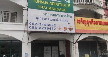 Phuket Massage School на Пхукете — не про уют, а про результат: жесткие сеансы, слезы и быстрое облегчение для тех, кто болит