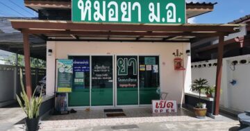 หมอยา ม.อ. กะทู้ аптека в Кату где вежливые врачи дают понятные ценные советы и подробно объясняют лечение — надежный выбор для консультации и лекарств