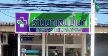 Аптека แฮปปี้เมดฟาร์มาซี Happy-med pharmacy: доброжелательные фармацевты и честные цены, но проверяйте стоимость у нового продавца, работает с раннего утра до полуночи