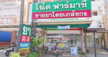 โน้ต ฟาร์มาซี в Пхукете: почему местные и туристы называют эту скрытую аптеку лучшей — доброжелательная Лек, честные цены, работает 7:00–22:00