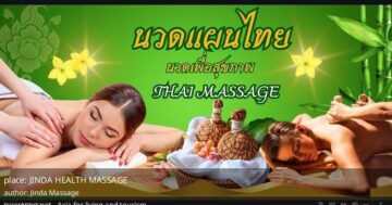JINDA HEALTH MASSAGE — непритязательный салон и скрытая жемчужина тайского лечебного массажа для восстановления, бронирование обязательно
